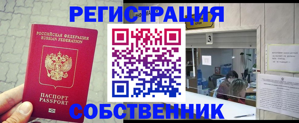 прописка для школы в Череповце
