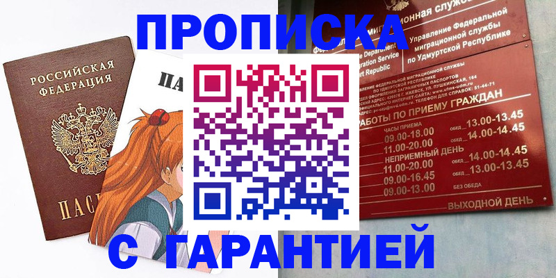 прописка 2025 в Череповце