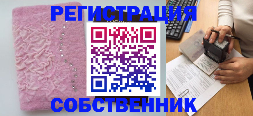 прописка паспорт в Череповце